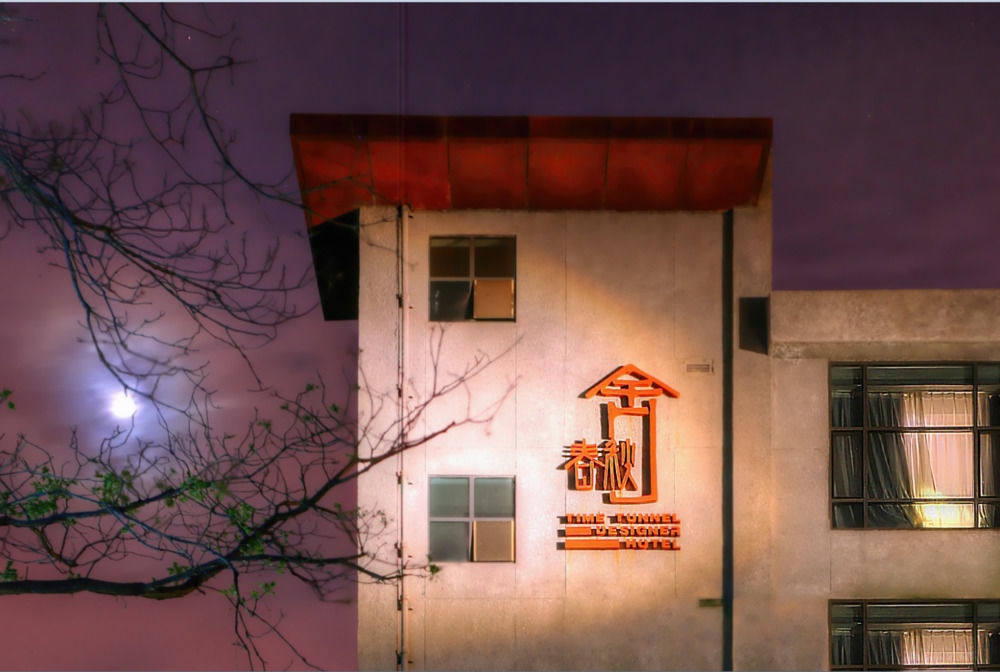 Time Tunnel Designer Hotel Xi'An Xi'an  Exterior photo